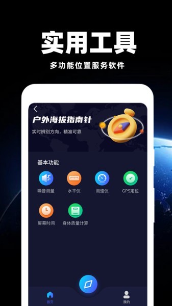 经纬海拔测量仪app截图3