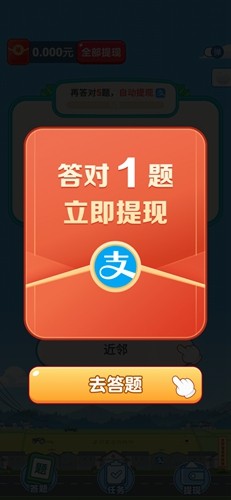 开心答题宝最新版本2025截图3