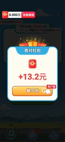 开心答题宝最新版本2025截图4