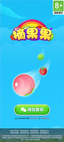 摘果果赚钱游戏截图1