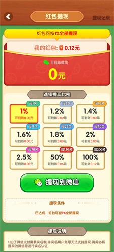 摘果果赚钱游戏截图6