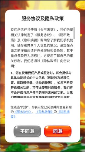 金玉满堂赚钱游戏截图2