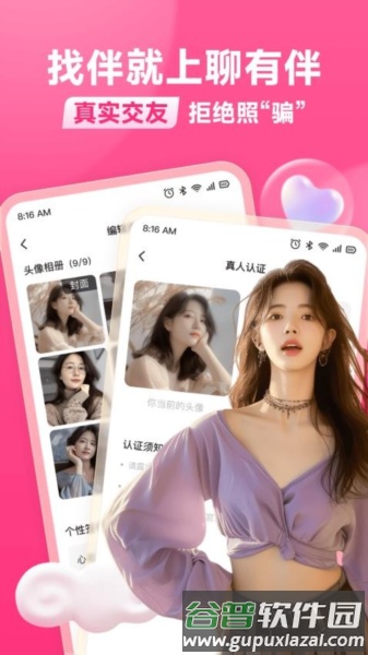 聊有伴官方版截图1