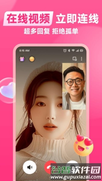 聊有伴官方版截图2