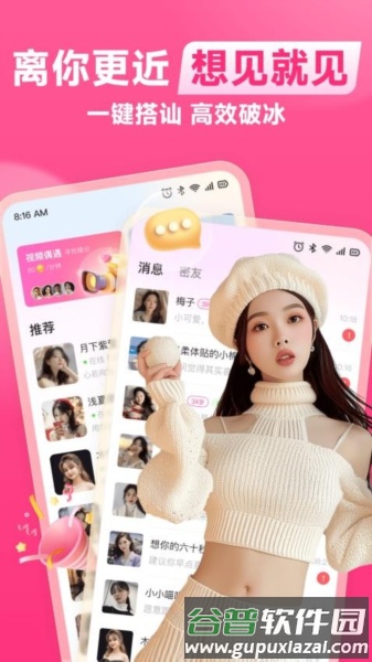 聊有伴官方版截图3