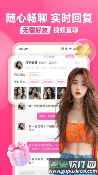 聊有伴官方版截图4