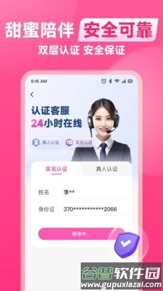 聊有伴官方版截图5