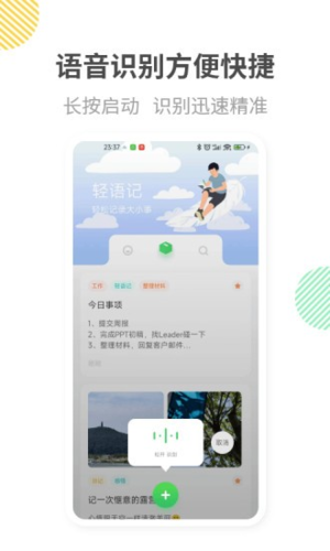 轻语记APP截图2