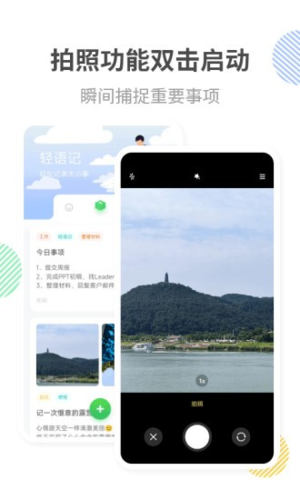 轻语记APP截图3
