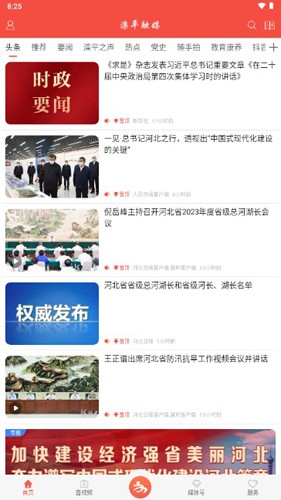 滦平融媒app截图1