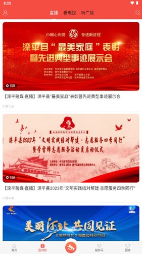 滦平融媒app截图2
