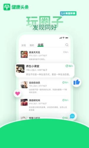 健康头条app截图4
