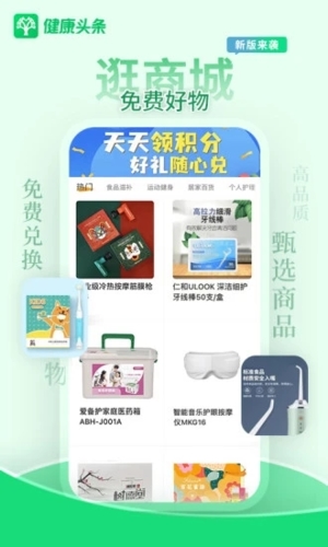 健康头条app截图5