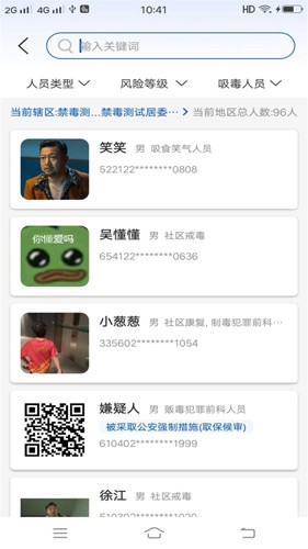 禁毒行动app截图2