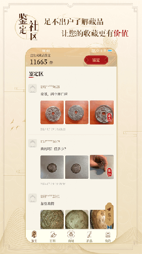 听泉寻宝最新版截图1