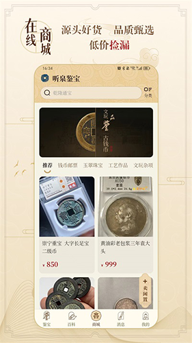 听泉寻宝最新版截图3