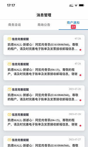 凯德星联最新版截图3