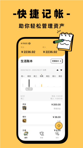 卡片记账安卓版截图1