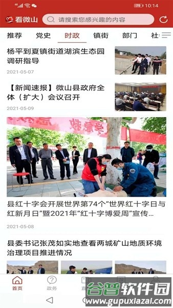 看微山客户端截图1