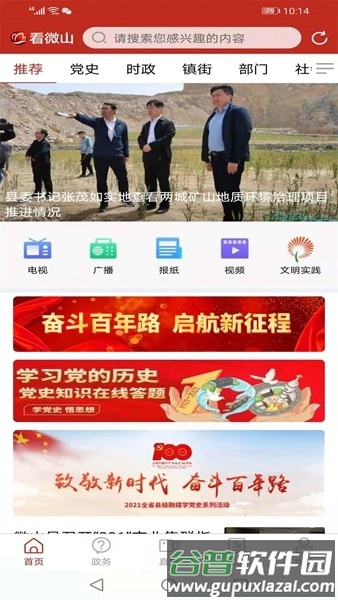 看微山客户端截图4