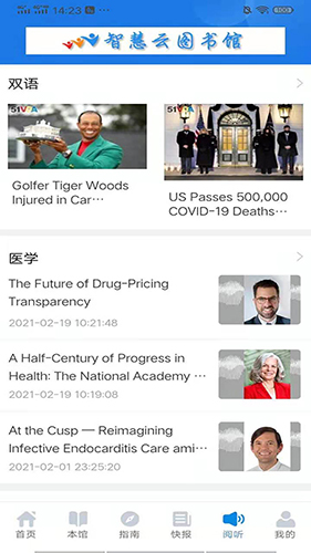 智慧云图书馆app截图2