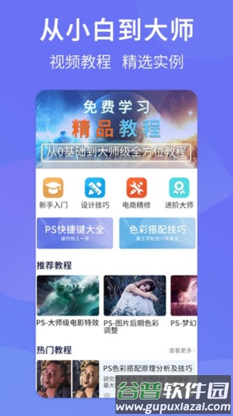 PS图片设计app截图1