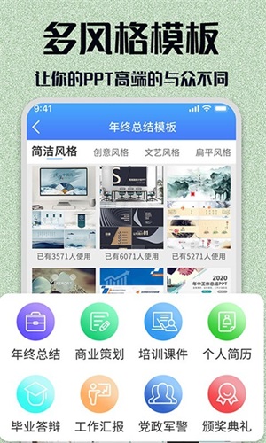 快闪ppt安卓版截图2