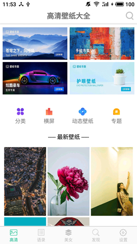 壁纸图片大全APP截图2