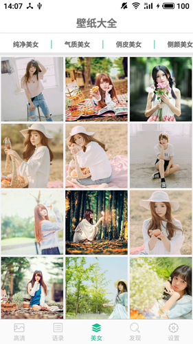 壁纸图片大全APP截图3