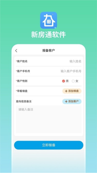 长春新房通app截图2