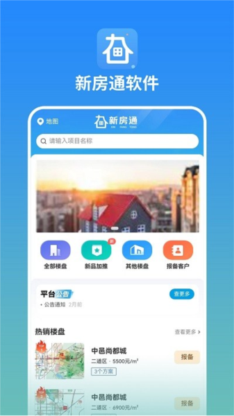 长春新房通app截图3