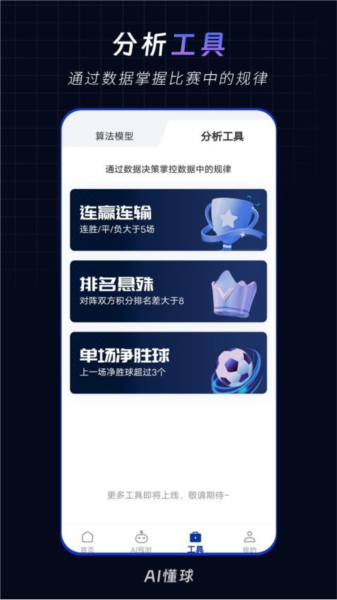 AI懂球最新版截图1