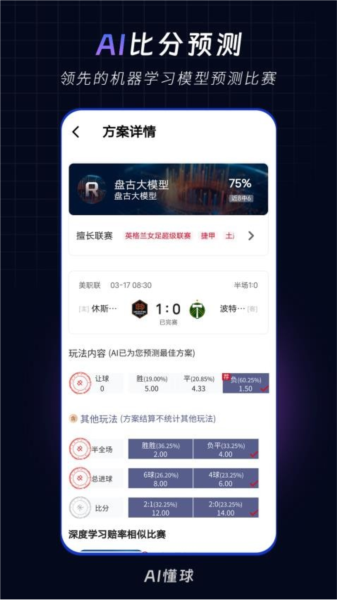 AI懂球最新版截图3
