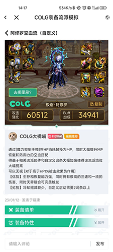 Colg玩家社区安卓版截图2