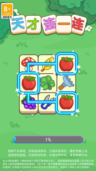 天才连一连游戏免费版截图1