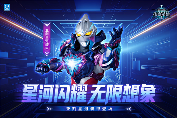 奥特曼传奇英雄叶梅原创4399版截图1