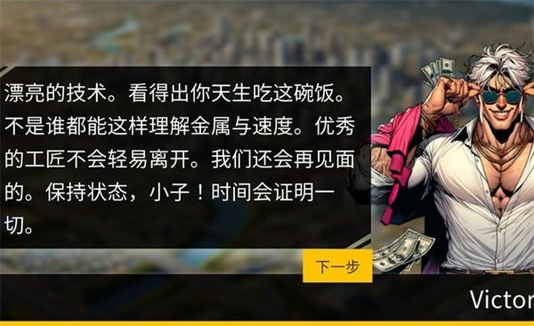 机械师汽车改装截图3