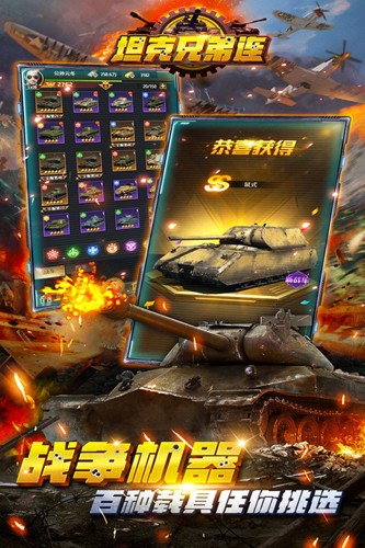 坦克兄弟连截图2