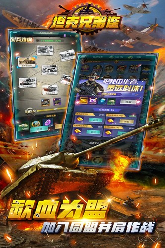 坦克兄弟连截图4