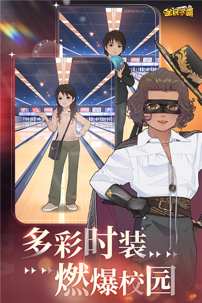 全民学霸官方正版手游截图4