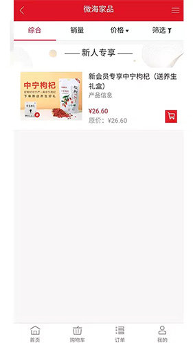 微海家品商城app截图2