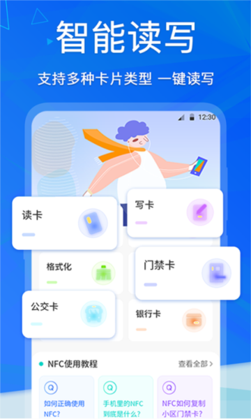 nfcapp安卓版截图1