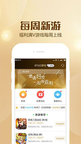 BTGO游戏盒app截图1