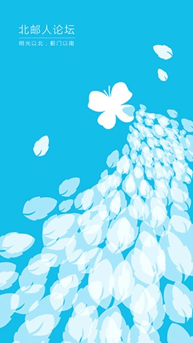 北邮人论坛官方版截图1