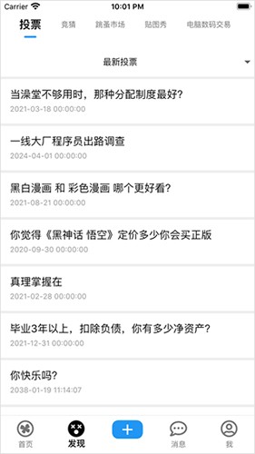 北邮人论坛官方版截图2