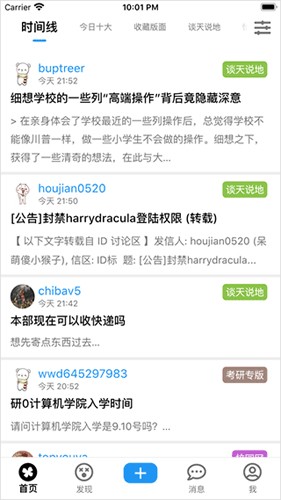 北邮人论坛官方版截图3