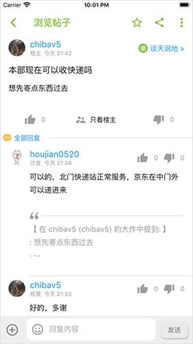 北邮人论坛官方版截图5