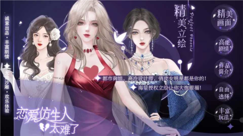 恋爱仿人生太难了清软最新版截图1