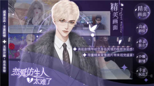 恋爱仿人生太难了清软最新版截图2