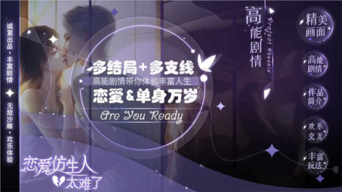 恋爱仿人生太难了清软最新版截图3